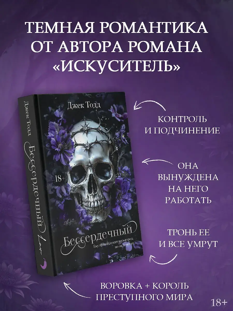 Бессердечный фото книги 2