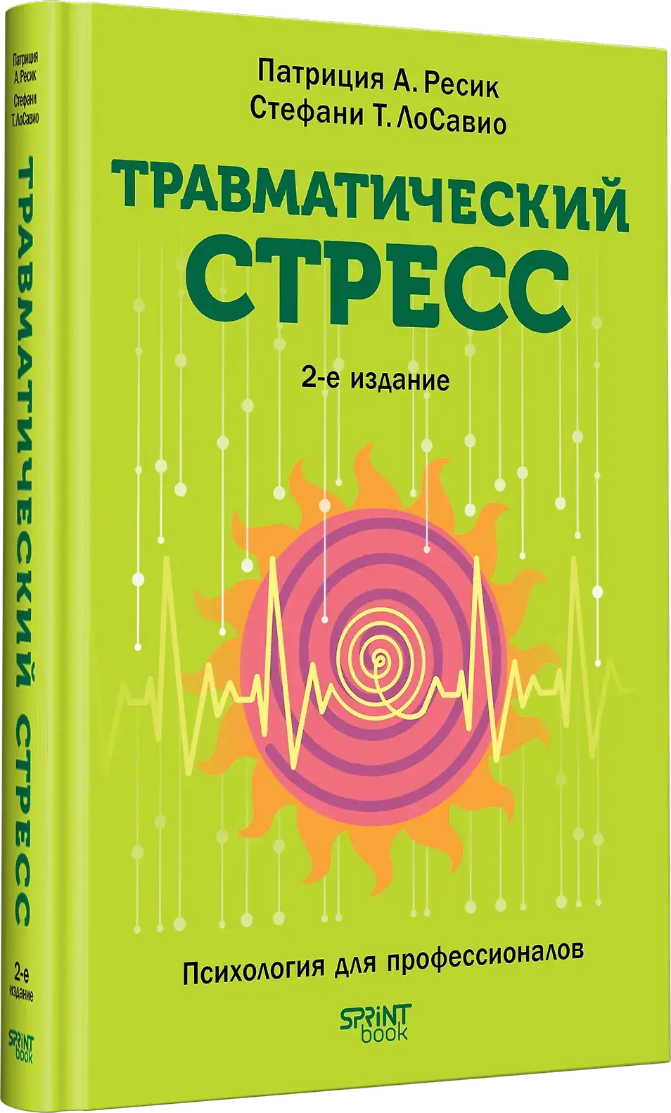 Травматический стресс. 2-е издание фото книги 2