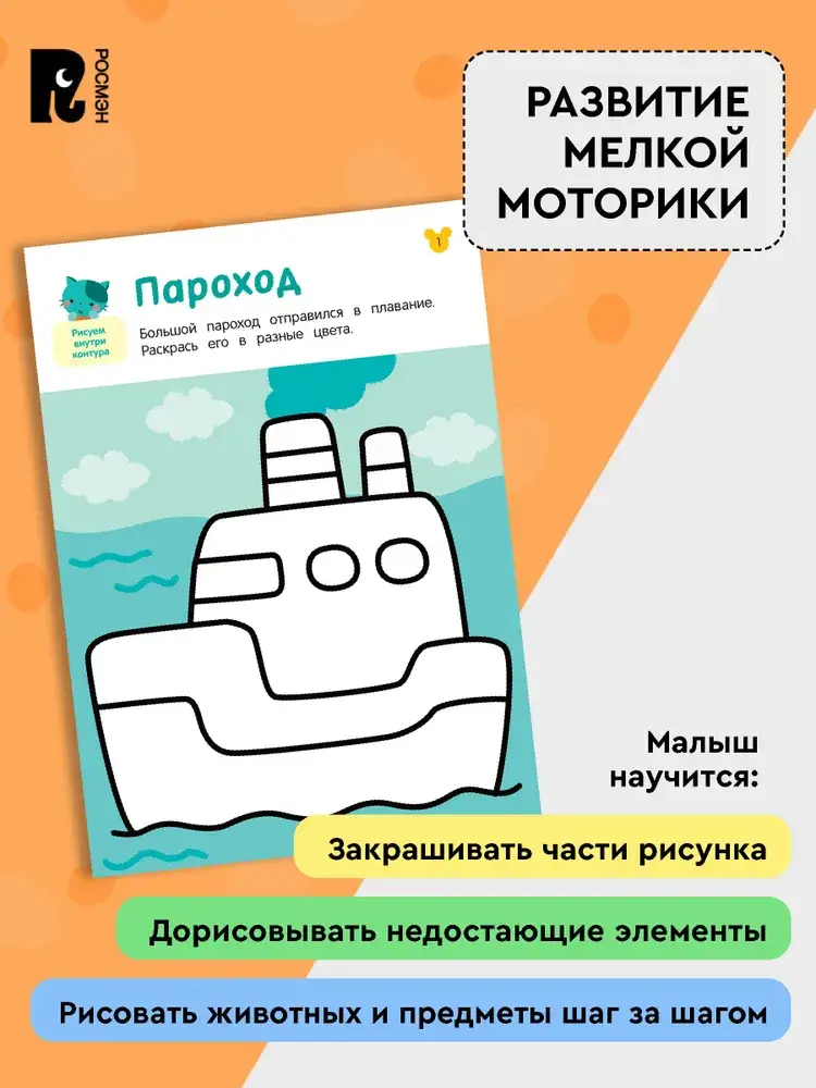 Рисовалки. Учимся раскрашивать и рисовать по образцу фото книги 5