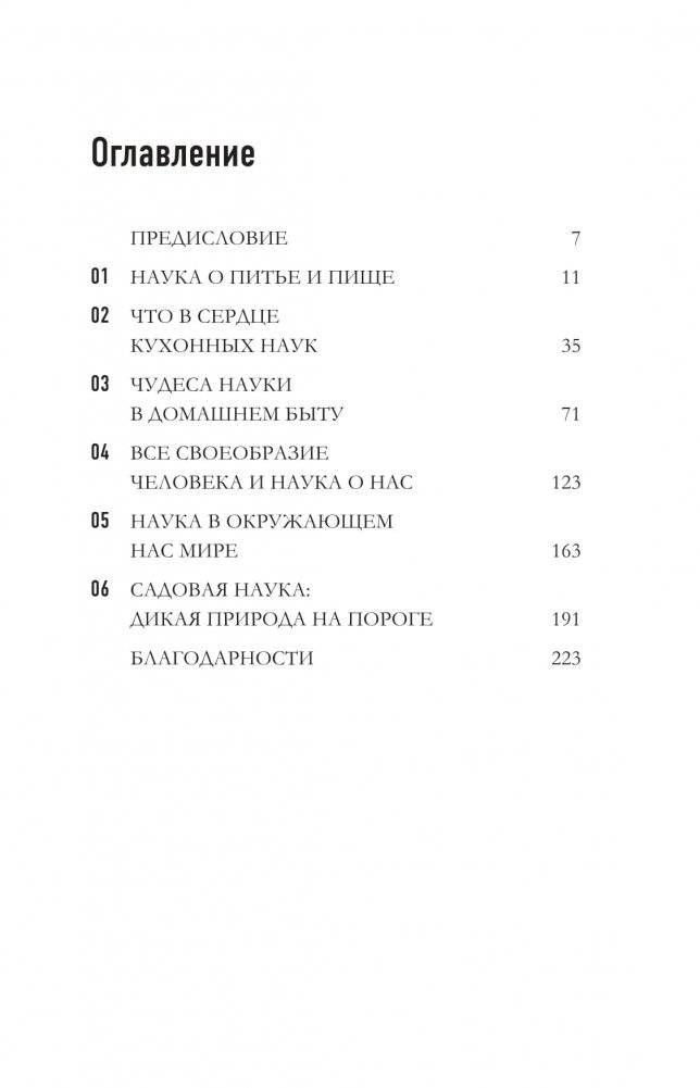 Всё о науке за 60 минут фото книги 2