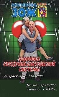 Здоровье сердечно-сосудистой системы. Атеросклероз, давление | Cardiovascular System Health: Atherosclerosis and Blood Pressure