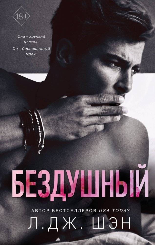 Бездушный | Soulless