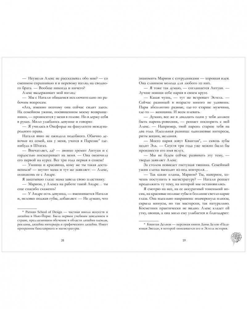 Под небом Парижа фото книги 3