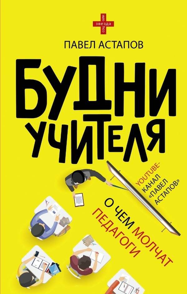 Будни учителя | A Teacher's Daily Life