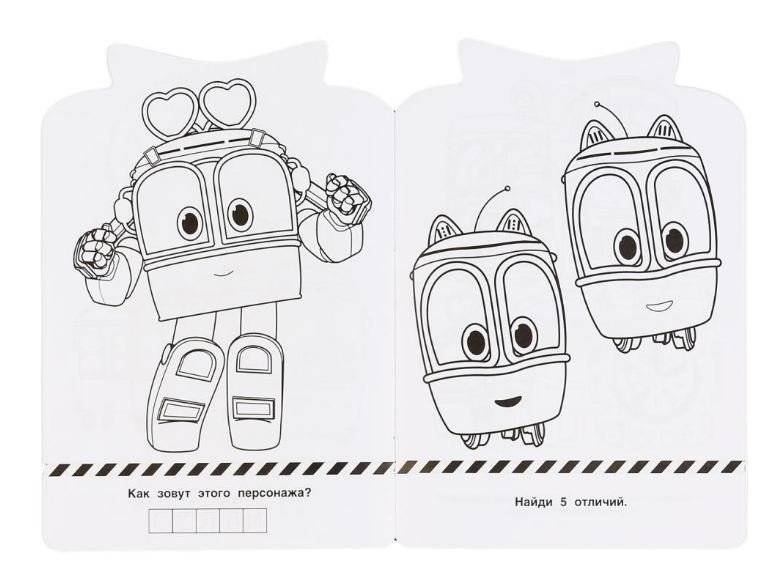 Развивающая раскраска с вырубкой "Robot Trains" фото книги 3