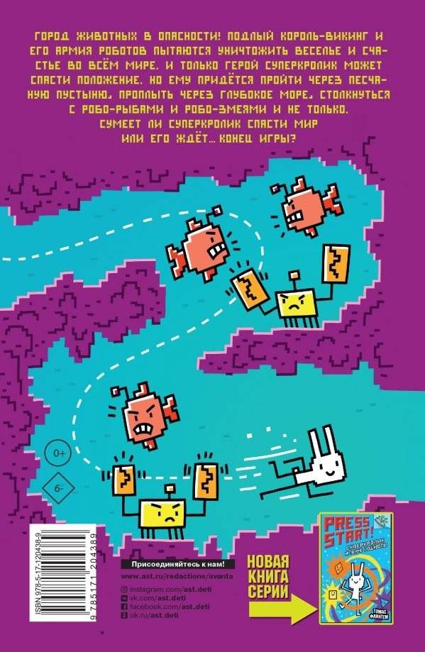 СуперКролик. Конец игры фото книги 2