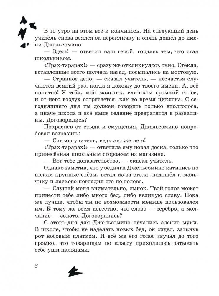 Джельсомино в Стране лжецов. Сказки по телефону (ил. Р. Вердини, А. Крысова) фото книги 8