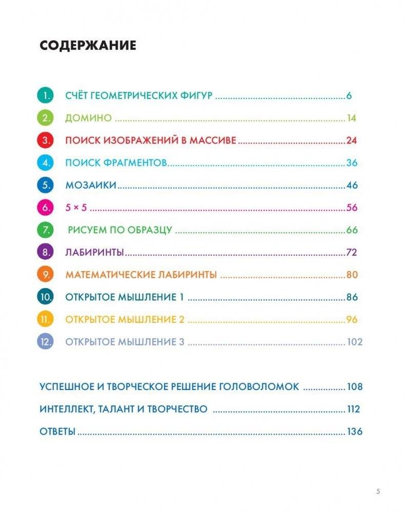 Думай 2. Сборник головоломок для развития мышления фото книги 2