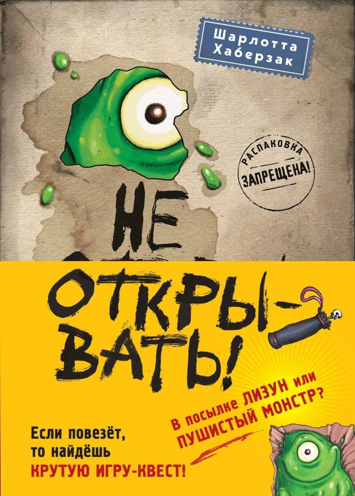 Не открывать! Книги 1-3. Комплект с плакатом | Do Not Open! Books 1-3. Set with Poster