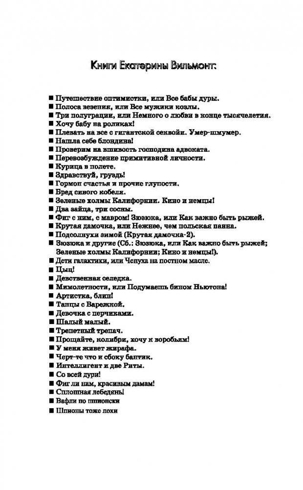 Шпионы тоже лохи фото книги 3