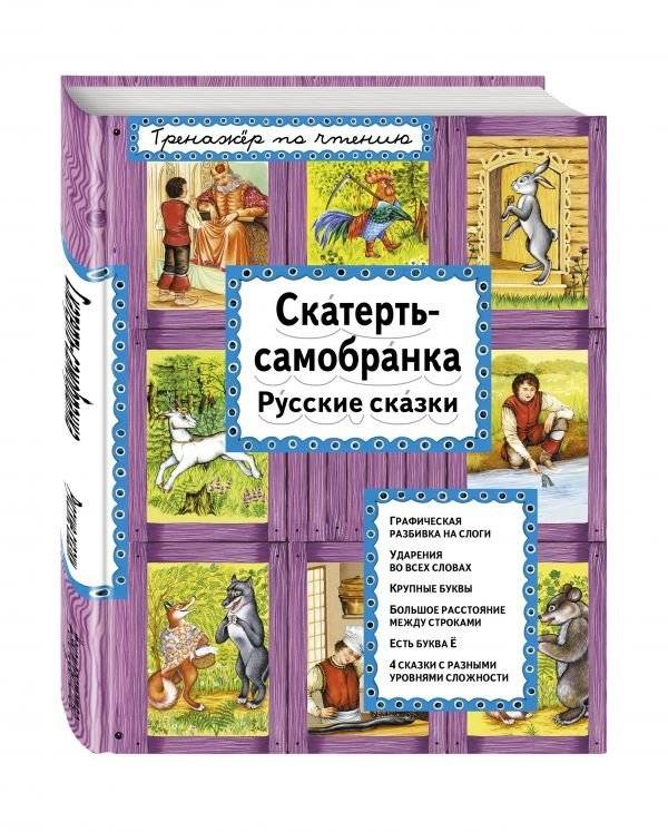 Скатерть‑самобранка | Tablecloth‑Self‑Collector