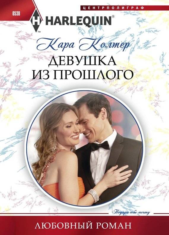 Девушка из прошлого | The Girl from the Past