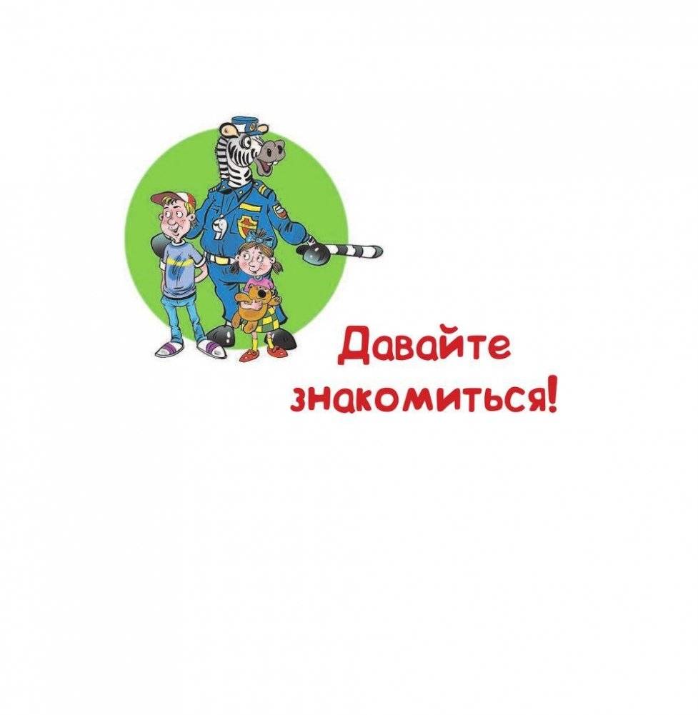 ПДД для детей фото книги 2