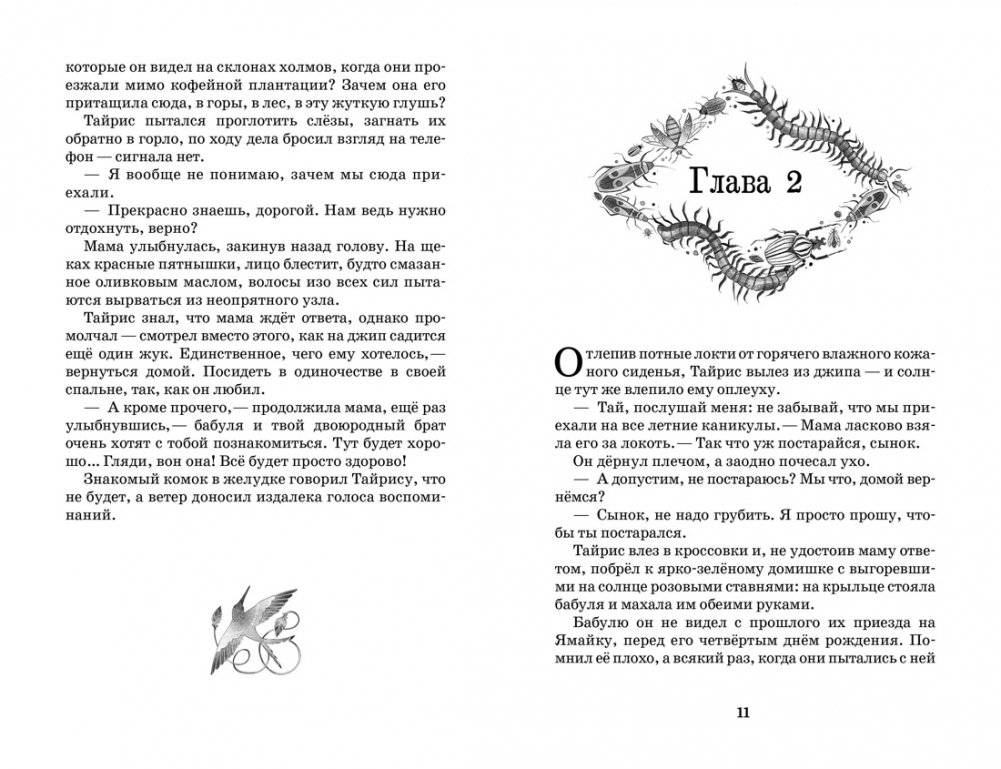 Вор воспоминаний фото книги 2
