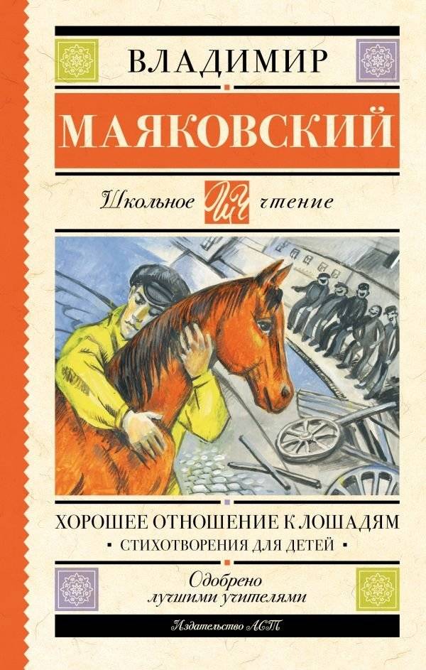 Хорошее отношение к лошадям. Стихотворения для детей | A Good Attitude Towards Horses: Children's Poems