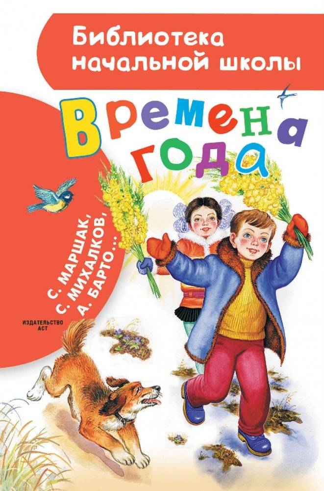 Времена года | Seasons