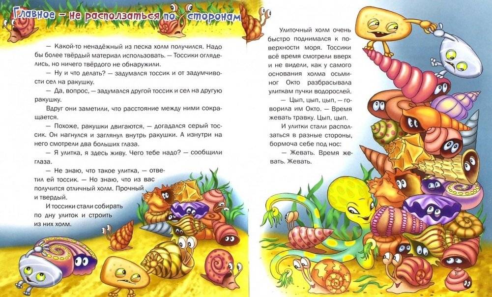 Приключения Тоссиков фото книги 2