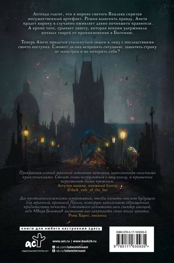 Иная Богемия фото книги 2
