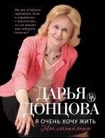 Я очень хочу жить. Мой личный опыт | I Really Want to Live: My Personal Experience
