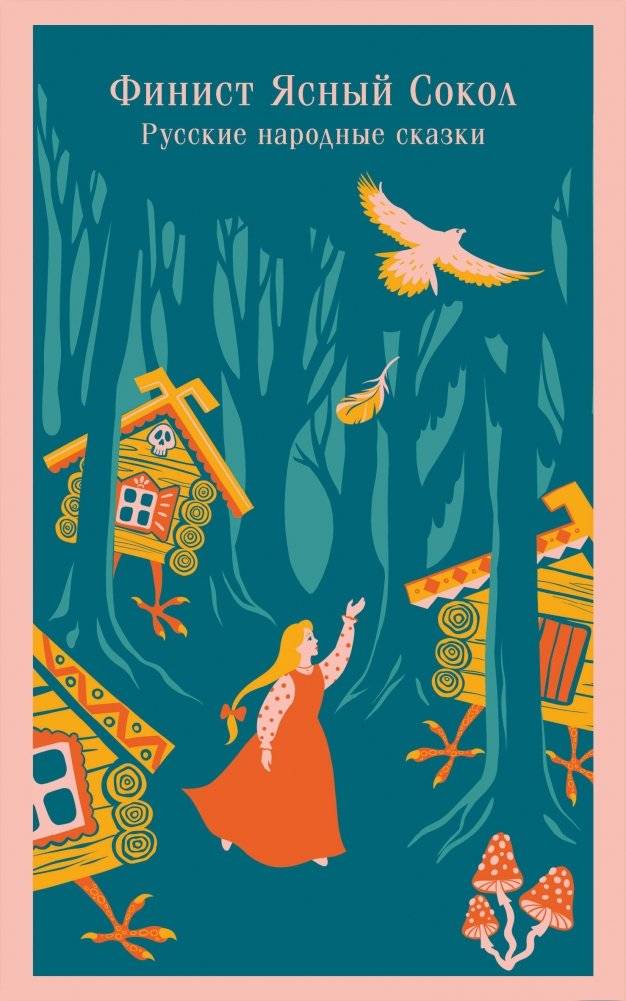 Финист Ясный Сокол. Русские народные сказки | Finist the Bright Falcon. Russian Folk Tales