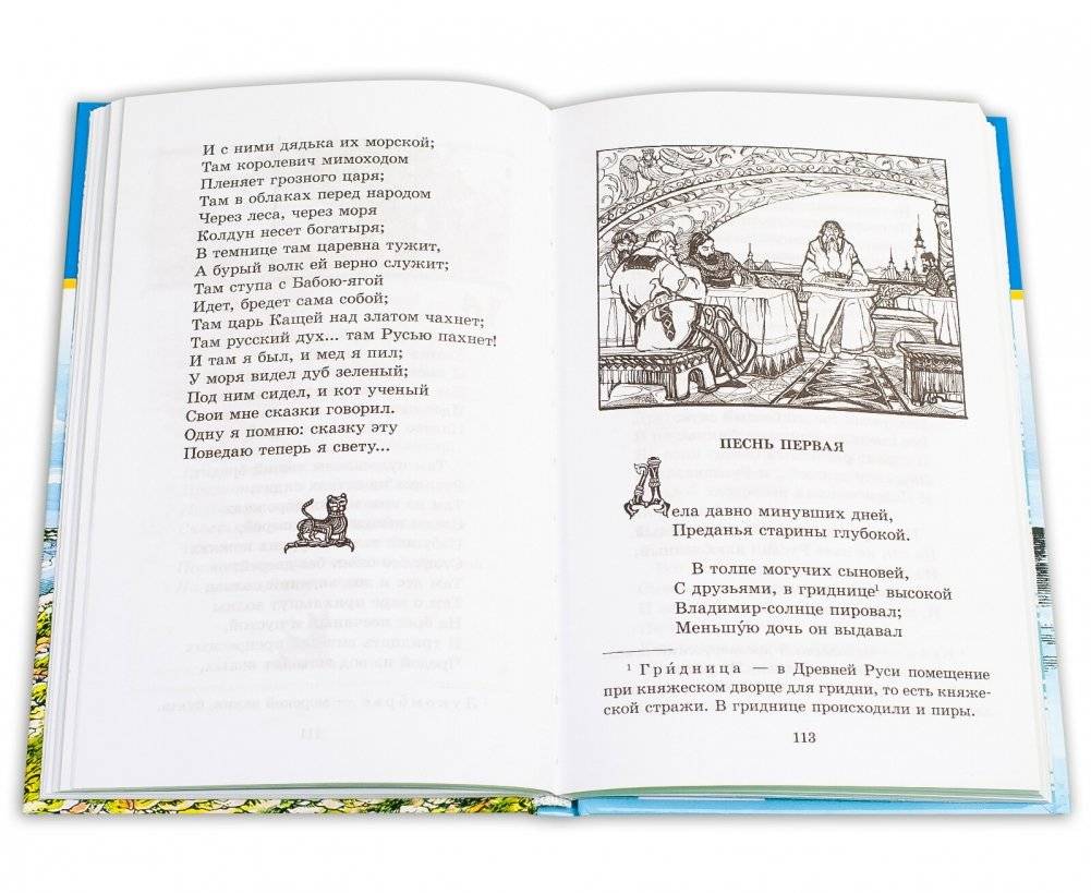 Сказки. Руслан и Людмила фото книги 4