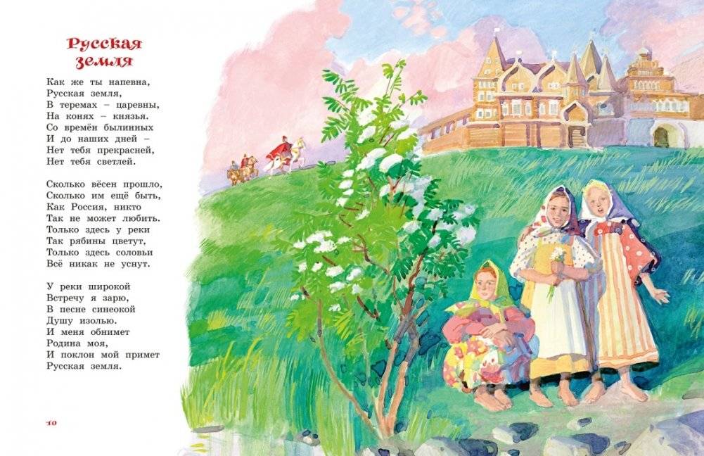 Что мы Родиной зовем? Стихи фото книги 5