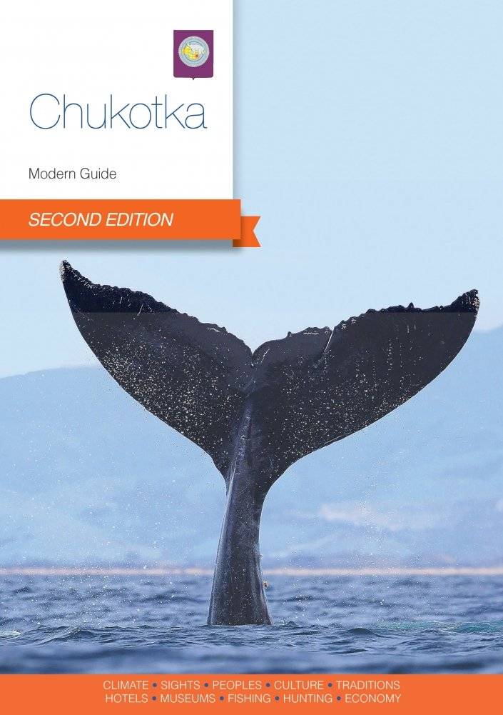 Чукотка | Chukotka