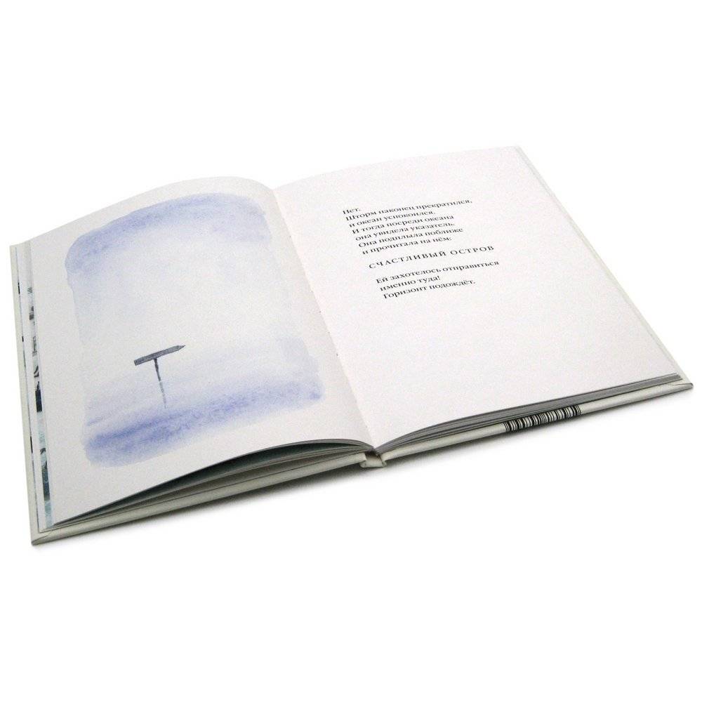 Счастливый остров фото книги 5