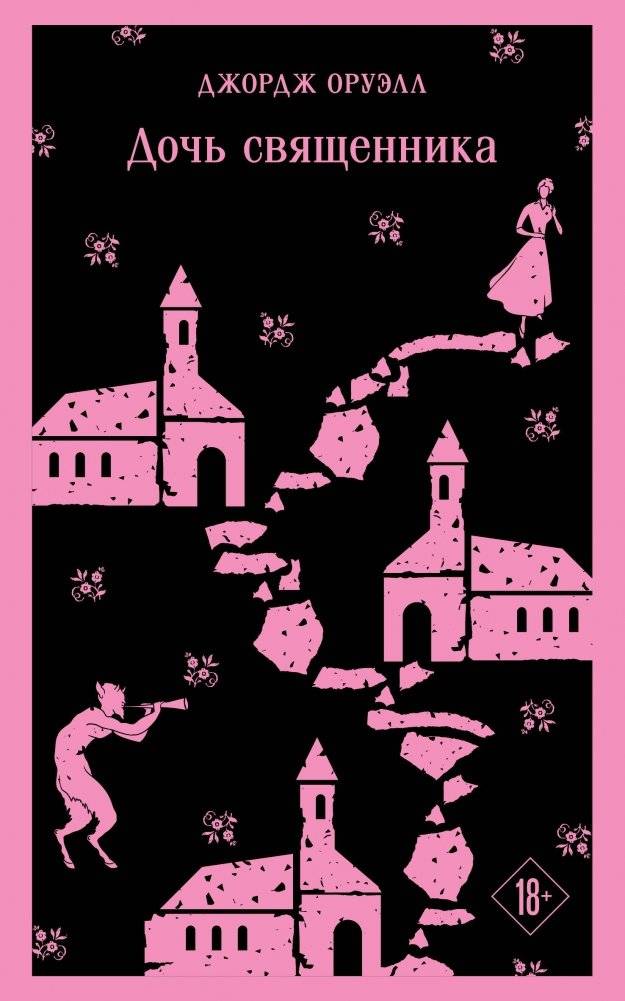 Дочь священника | The Priest's Daughter