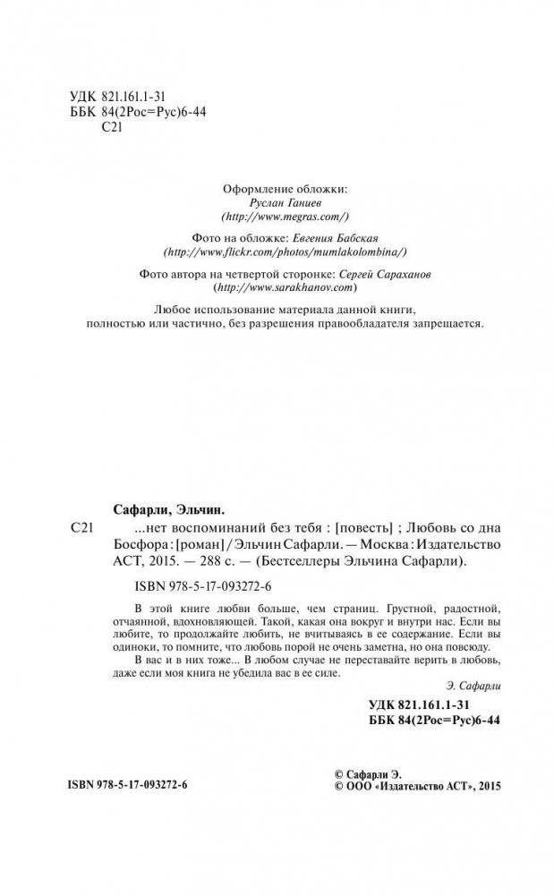 ...нет воспоминаний без тебя фото книги 3