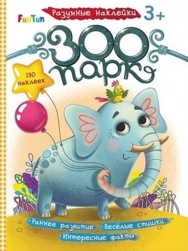 Зоопарк | Zoo