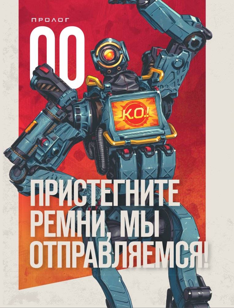 APEX LEGENDS. Квест Патфайндера фото книги 3