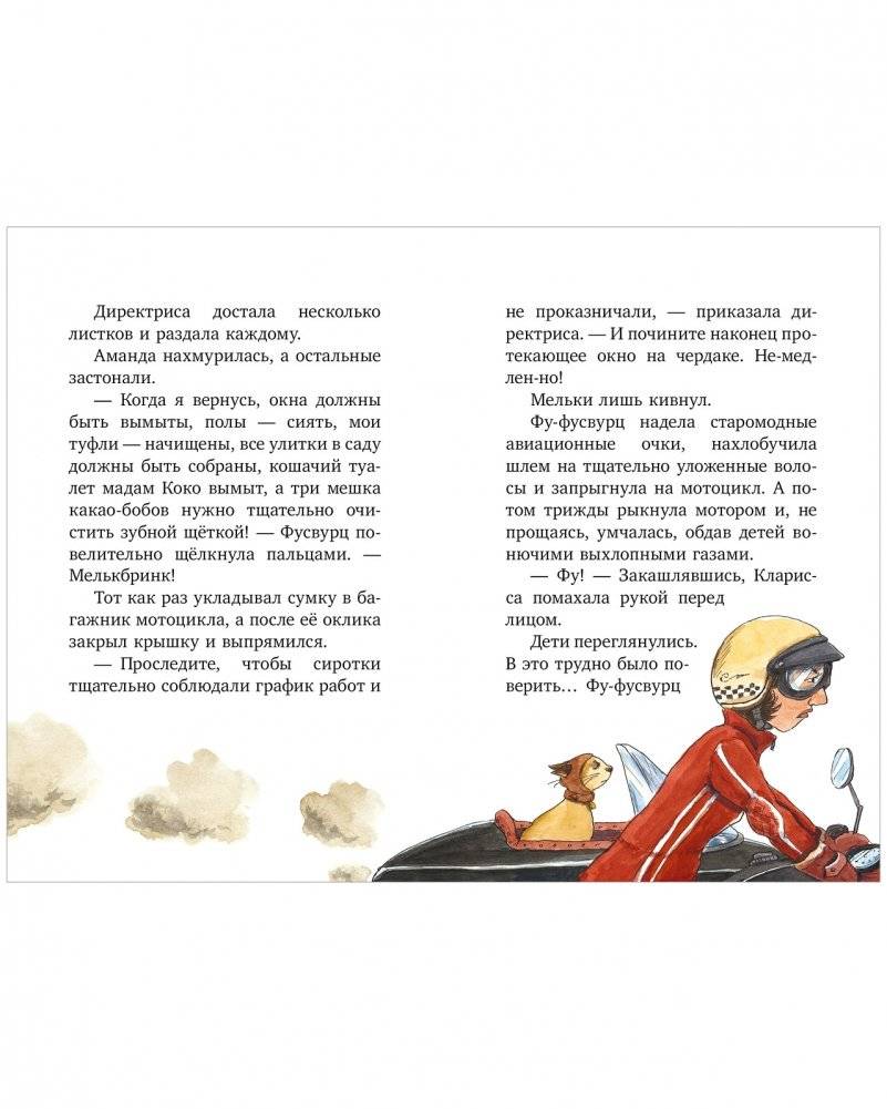 Шоколадус. 5. Ещё немного приключений фото книги 3