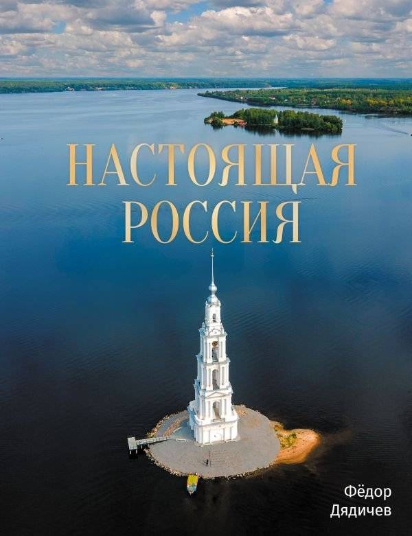 Настоящая Россия | Authentic Russia