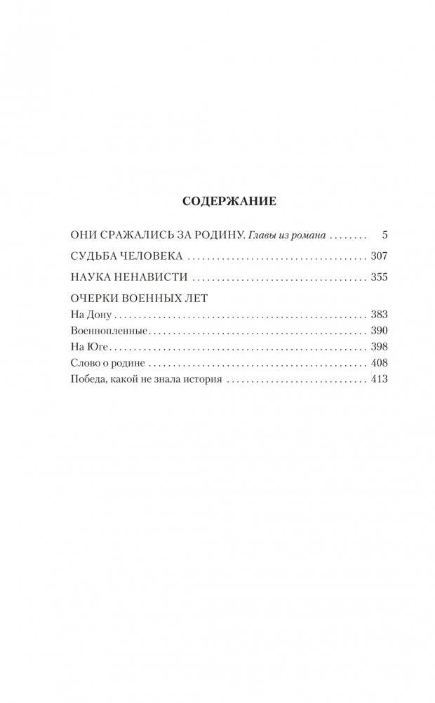 Они сражались за Родину. Судьба человека фото книги 2