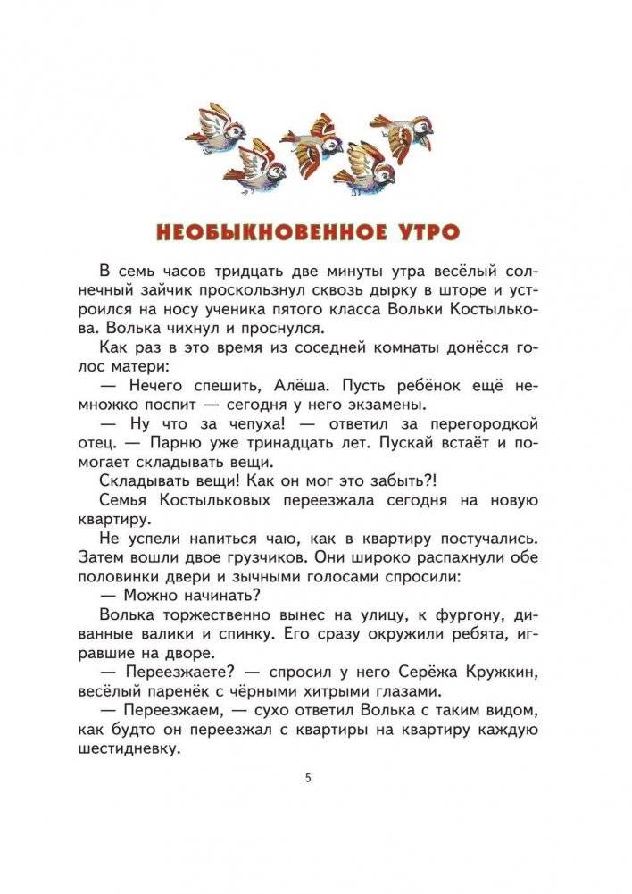 Старик Хоттабыч фото книги 3