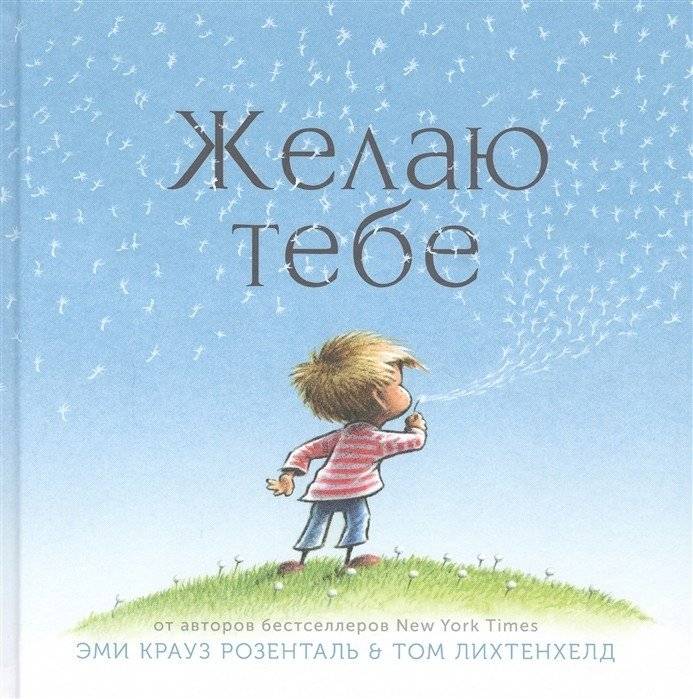 Желаю тебе | I Wish You