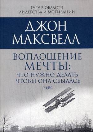 Воплощение мечты: что нужно делать, чтобы она сбылась | Making Dreams Come True: How to Achieve Them