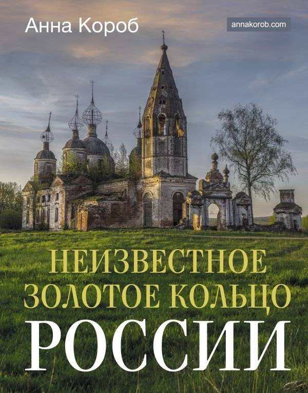 Неизвестное Золотое кольцо России | The Unknown Golden Ring of Russia