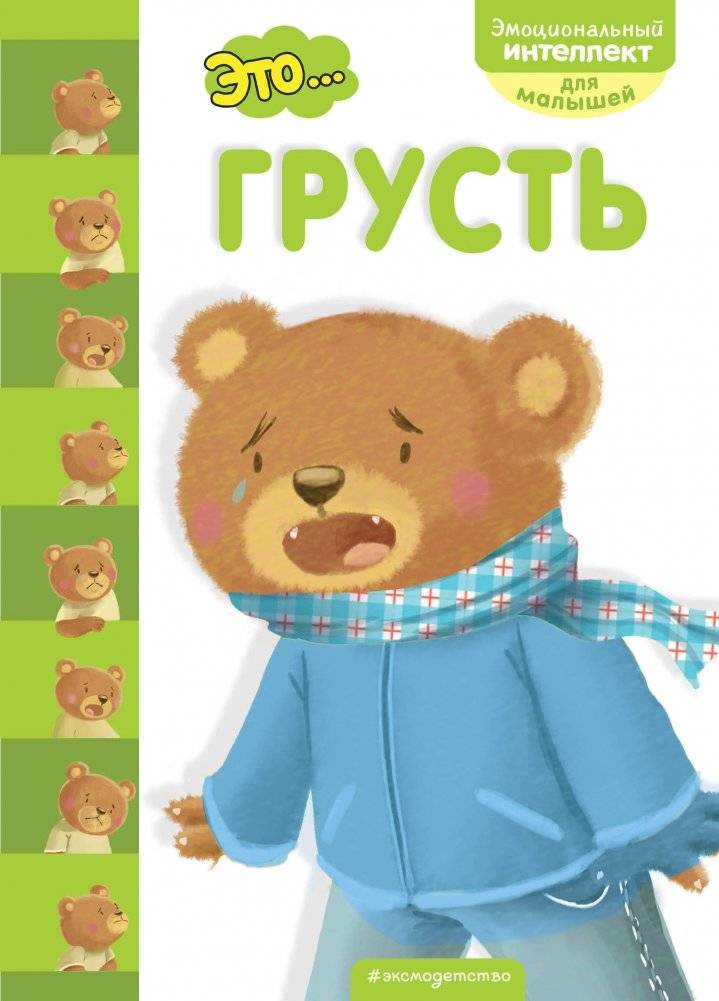 Это... грусть | This... Is Sadness