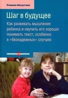 Шаг в будущее: развитие мышления ребенка и понимание текста | A Step into the Future: Developing a Child's Thinking and Text Comprehension