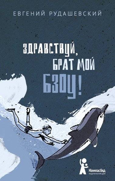 Здравствуй, брат мой Бзоу! | Hello, My Brother Bzou!