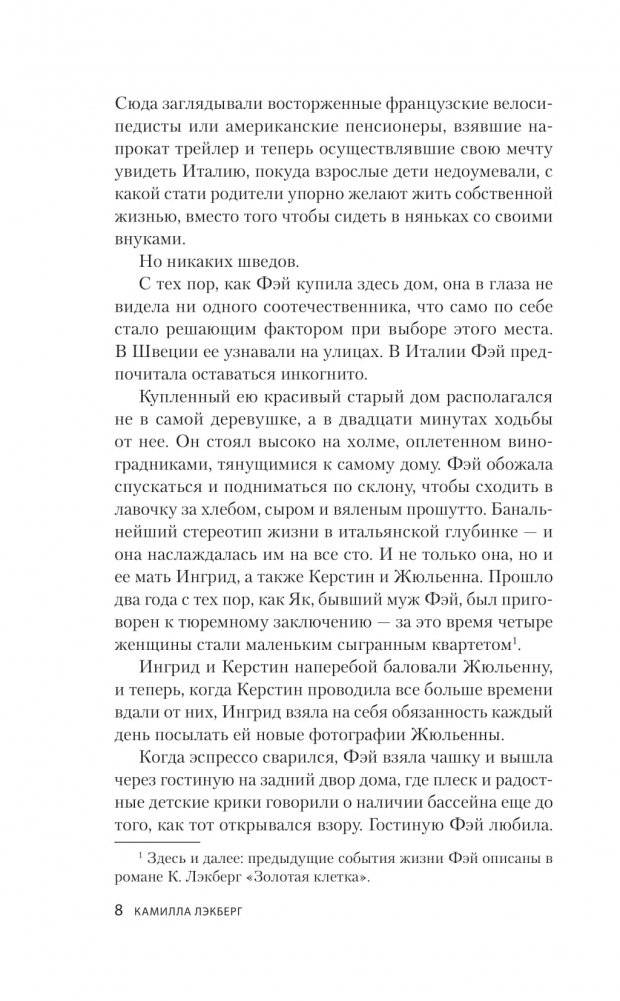 Серебряные крылья фото книги 3