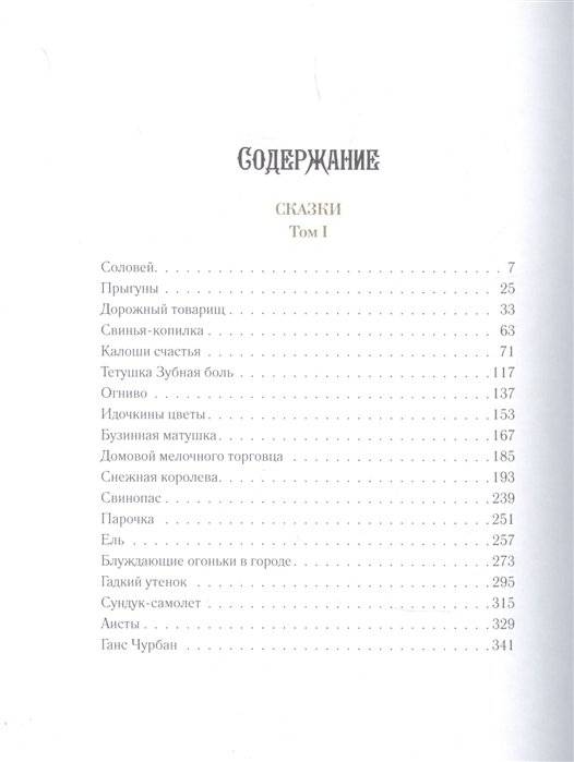 Г.Х. Андерсен. Сказки (количество томов: 2) фото книги 2