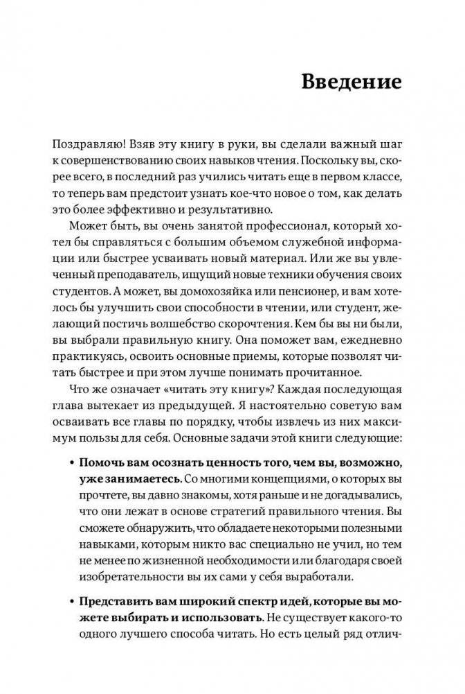 Быстрое чтение за 10 дней фото книги 5