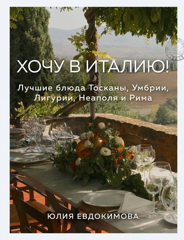 Хочу в Италию! Лучшие блюда Тосканы, Умбрии, Лигурии, Неаполя и Рима | I Want to Go to Italy! Best Dishes from Tuscany, Umbria, Liguria, Naples, and Rome