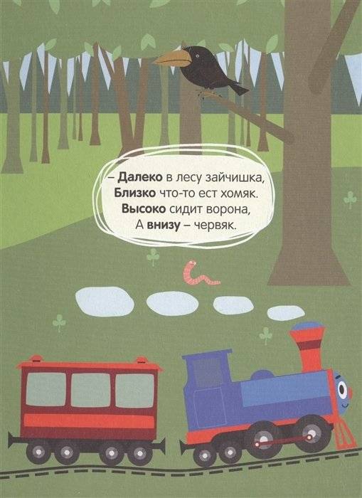 Синий трактор. Далеко и близко фото книги 5