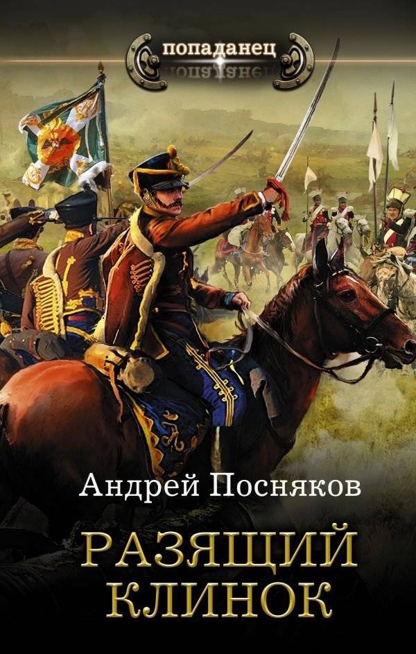 Разящий клинок | The Raging Blade