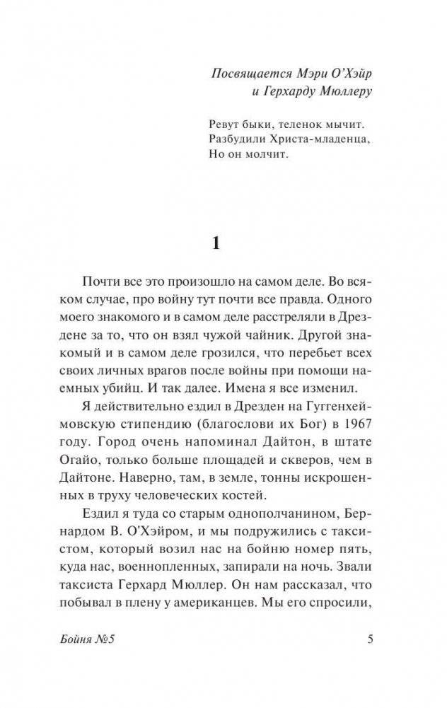 Бойня №5 фото книги 5