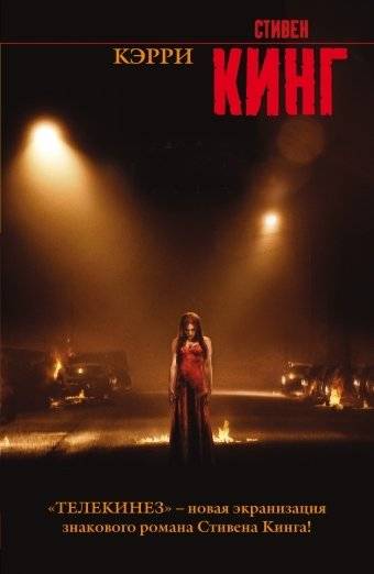 Кэрри | Kerri